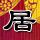 办理高仿皇家理工学院文凭学位【degxx.com】